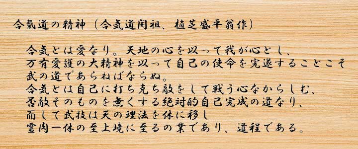 合気道の精神　植芝盛平