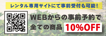 予約サイト